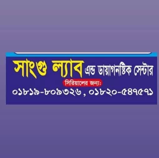 Sangu Lab & Diagnostic centre 